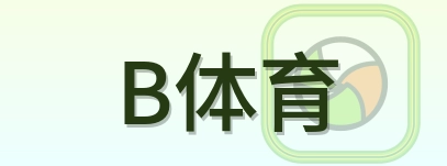 B体育 Logo